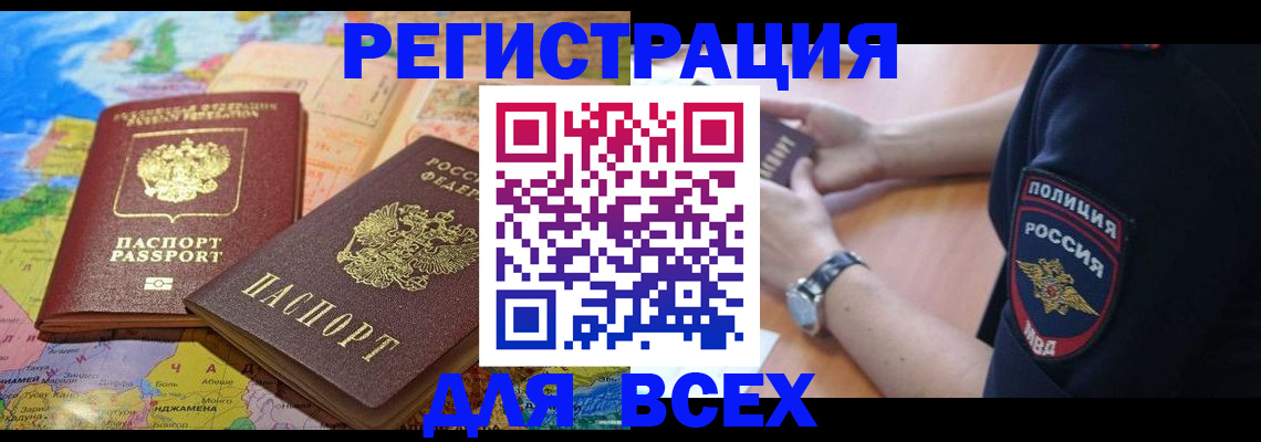 временная прописка в Сафоново